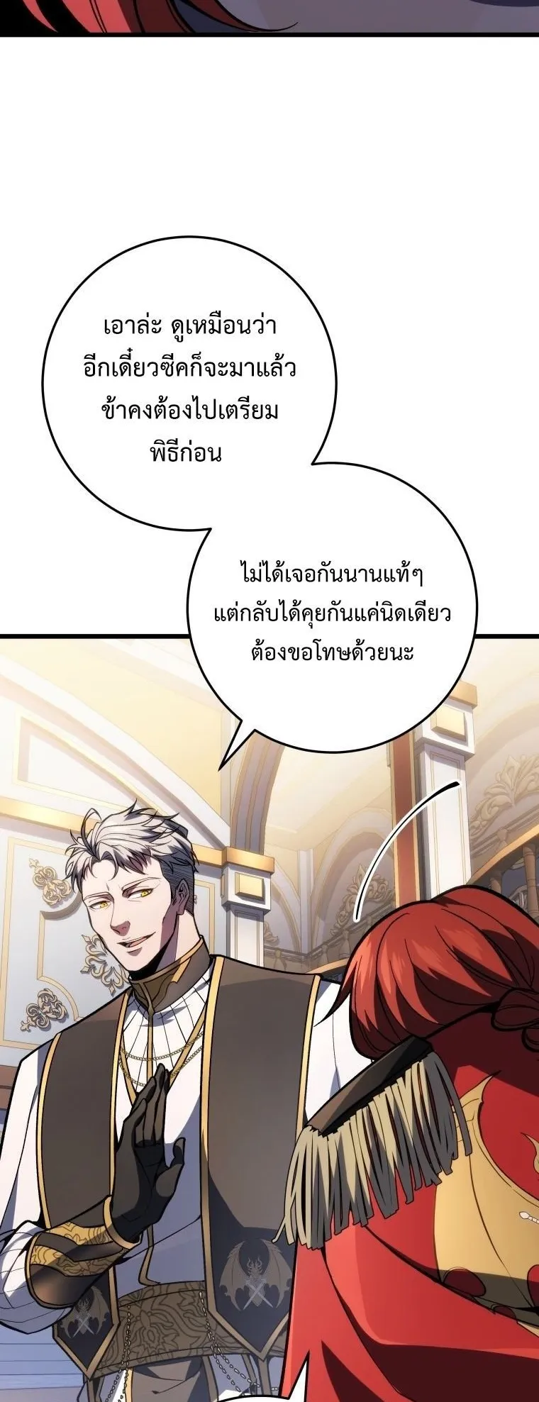 A Dragonslayer’s Peerless Regression ตอนที่ 49 หน้า 17