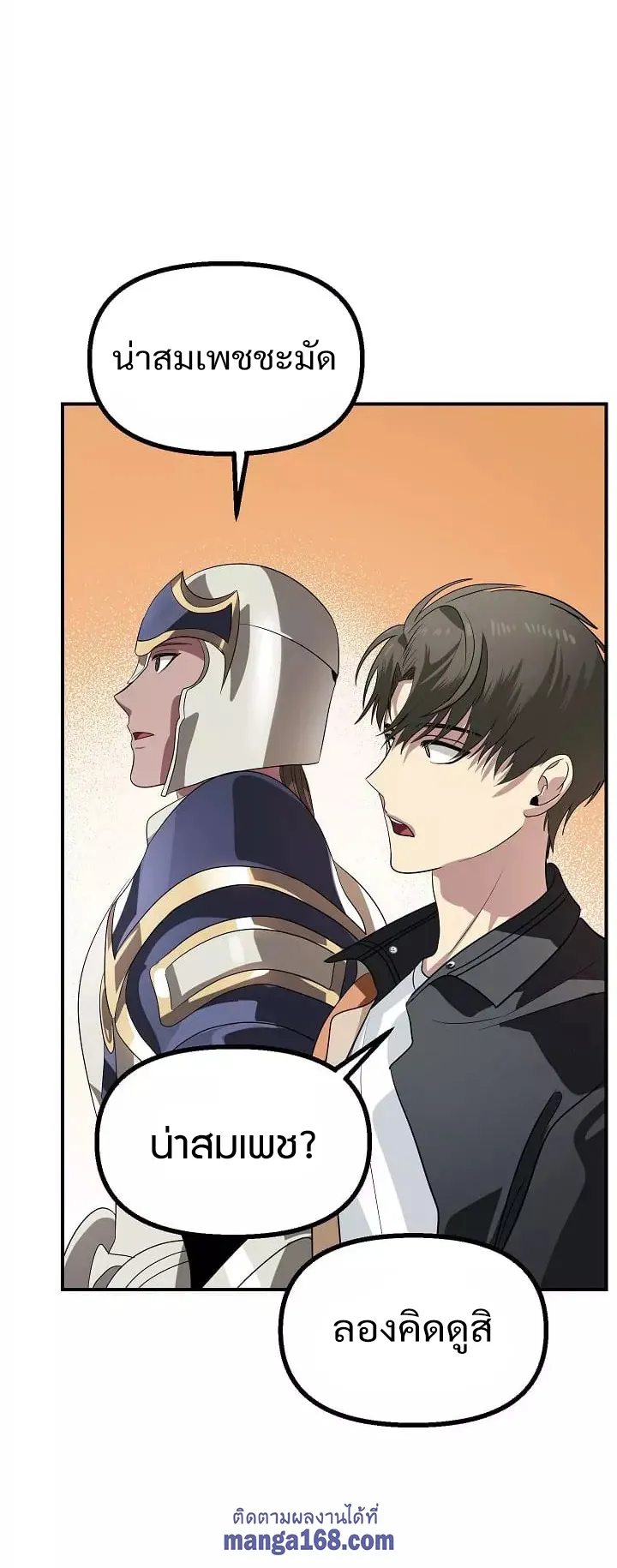 SSS-Class Suicide Hunter ตอนที่ 19 หน้า 35