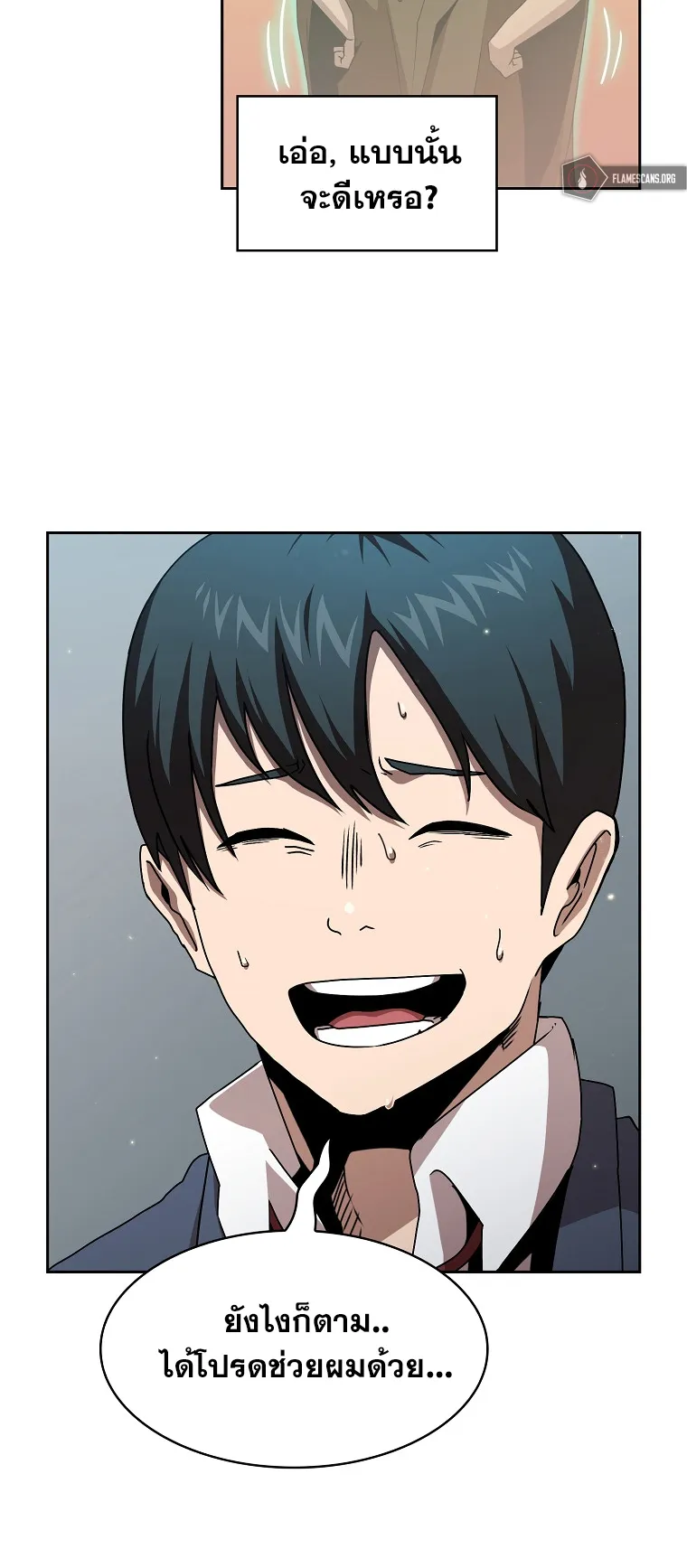 Is This Hero for Real ตอนที่ 3 หน้า 21