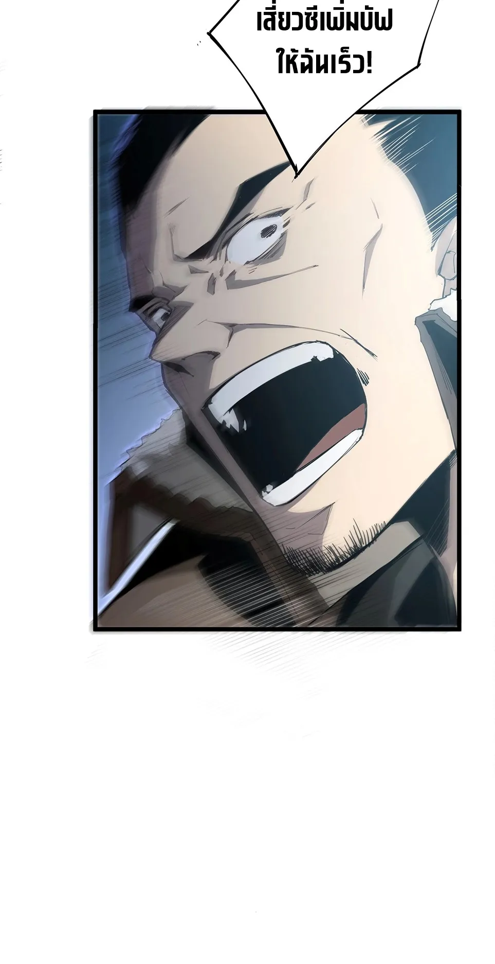 Overlord of Insects ตอนที่ 2 หน้า 57