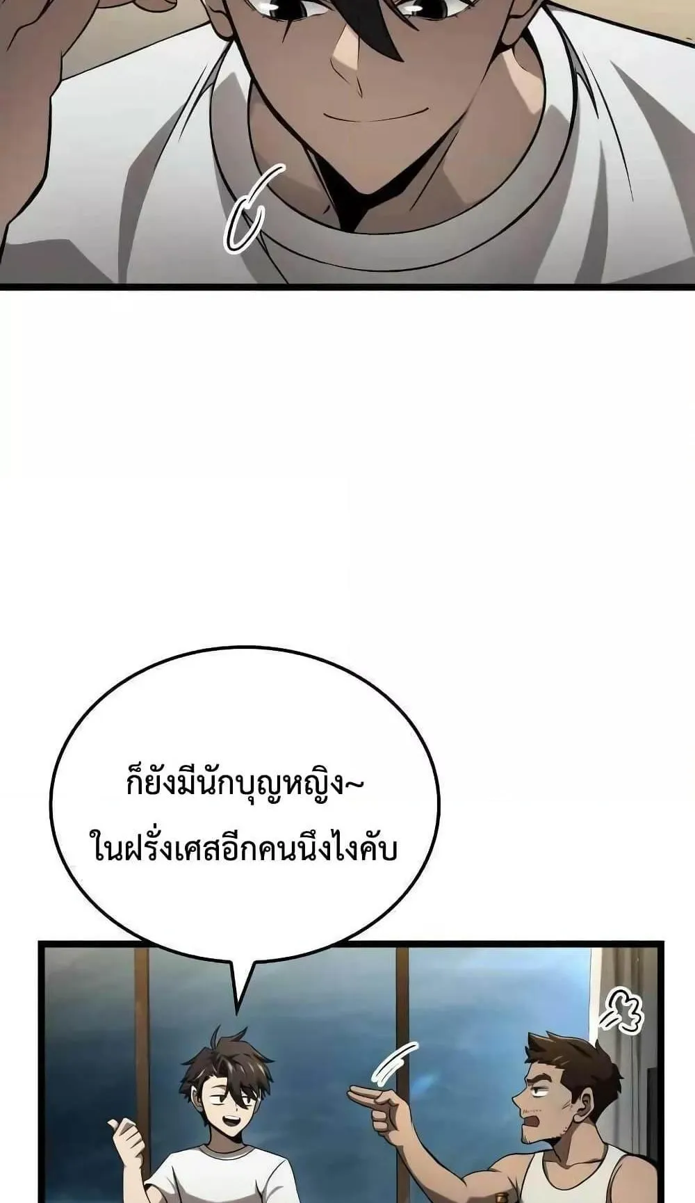 Insanely-Talented Player ตอนที่ 28 หน้า 91