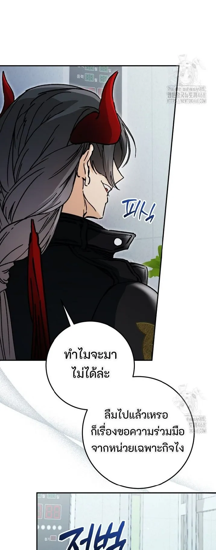 I Became a Civil Servant in a Magical World ตอนที่ 37 หน้า 8