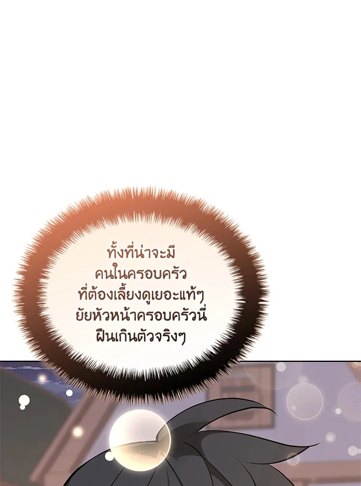 Overgeared ตอนที่ 266 หน้า 193