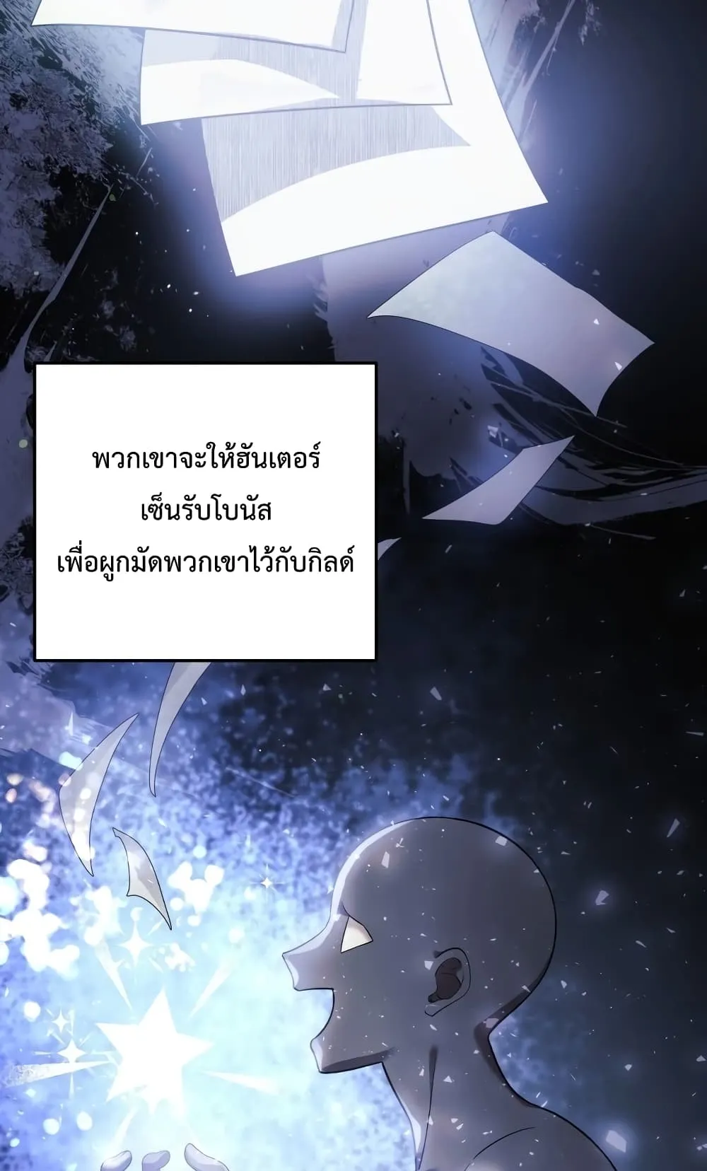 My Daughter is the Final Boss ตอนที่ 3 หน้า 57