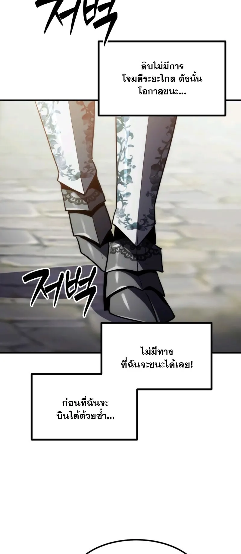 Defense Breaker ตอนที่ 3 หน้า 98