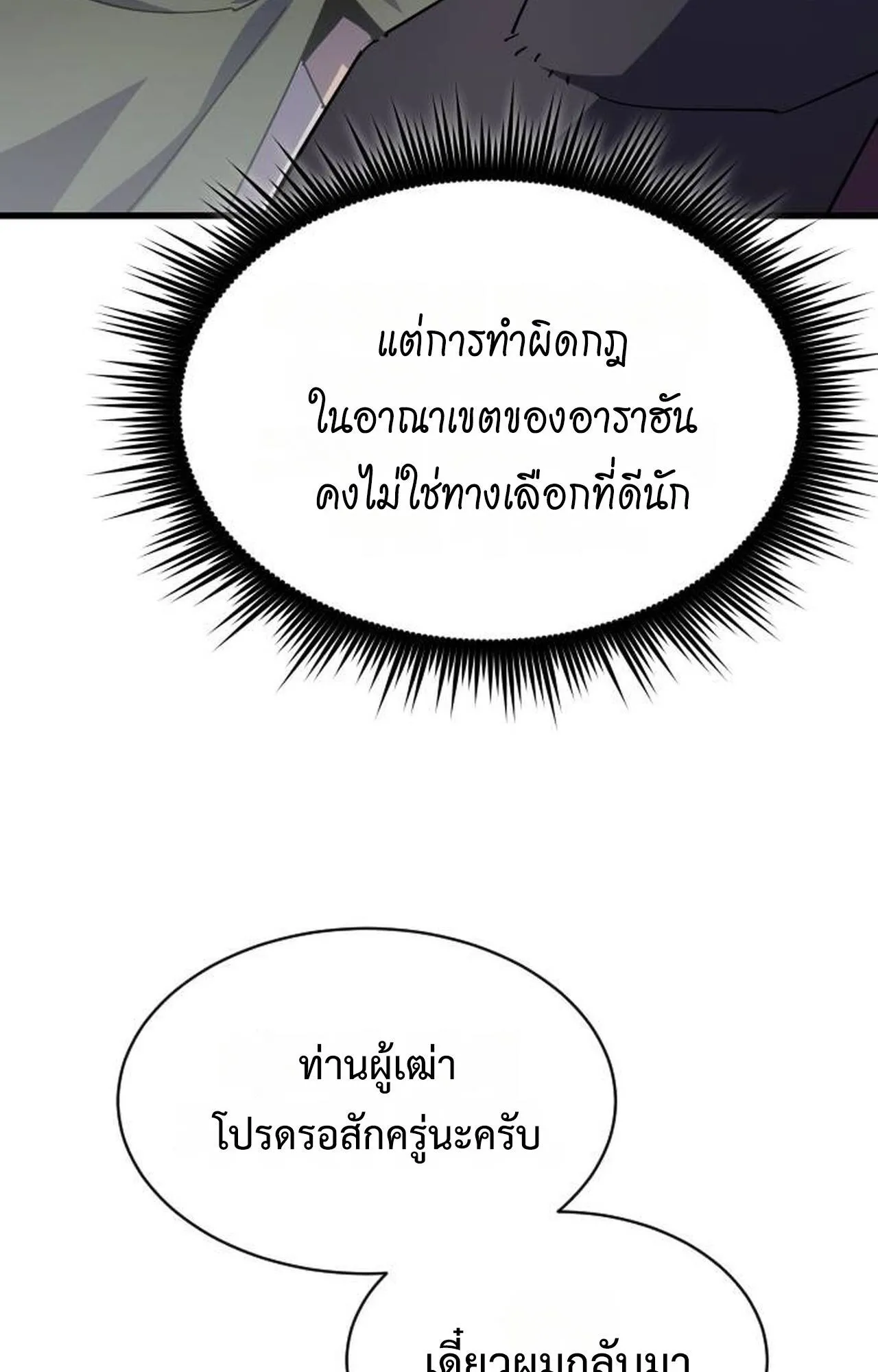 The Genius Mage Who Uses His Fists ตอนที่ 30 หน้า 36