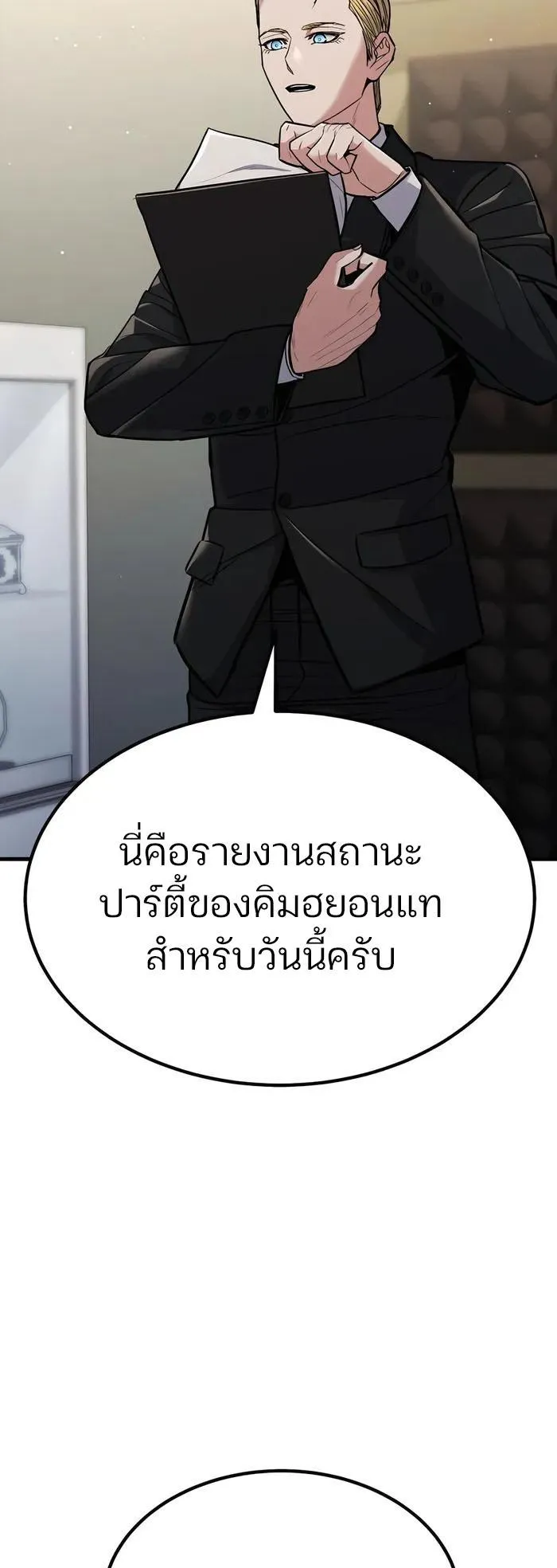 Expelled Hero Is Too Strong ตอนที่ 6 หน้า 13