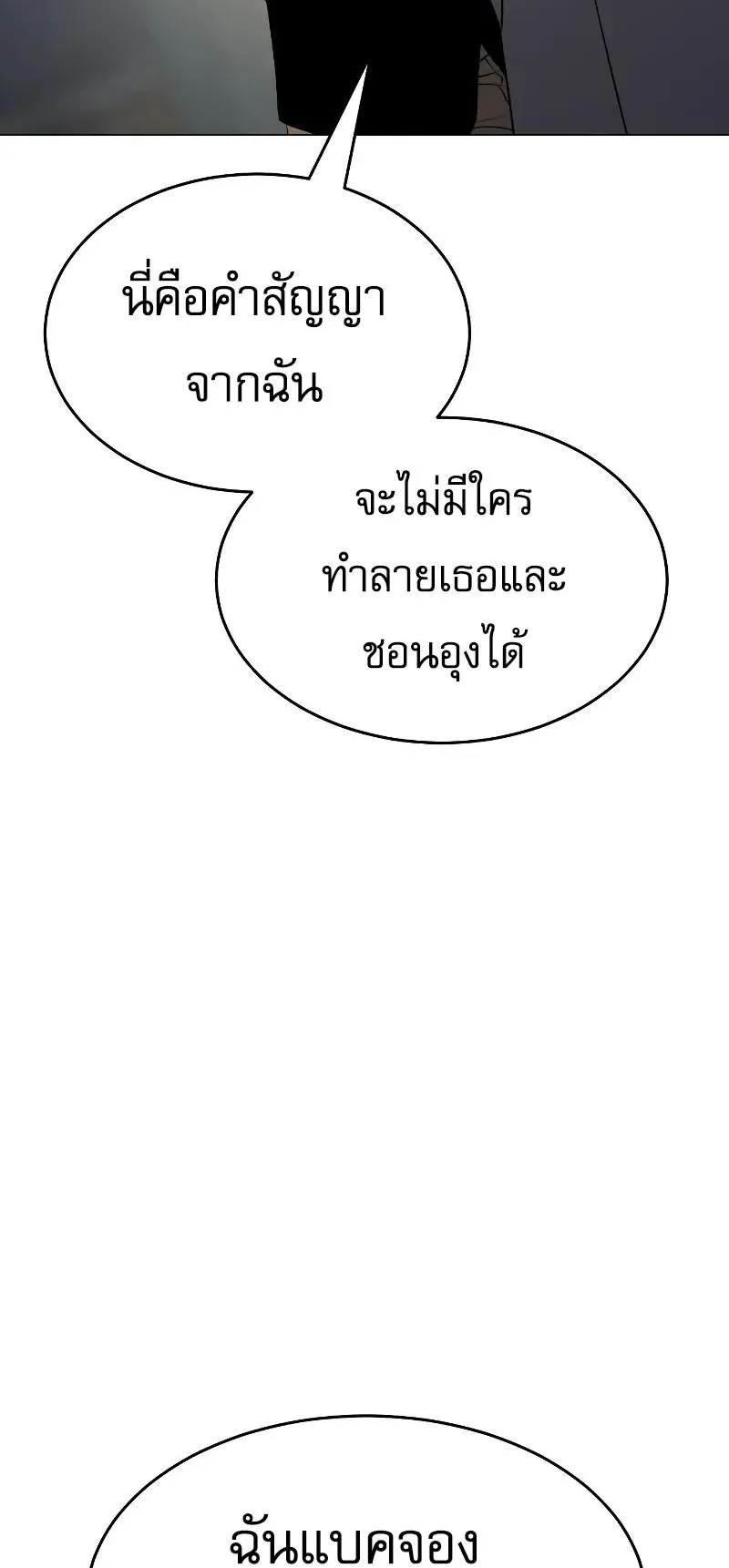 Baek XX ตอนที่ 35 หน้า 102