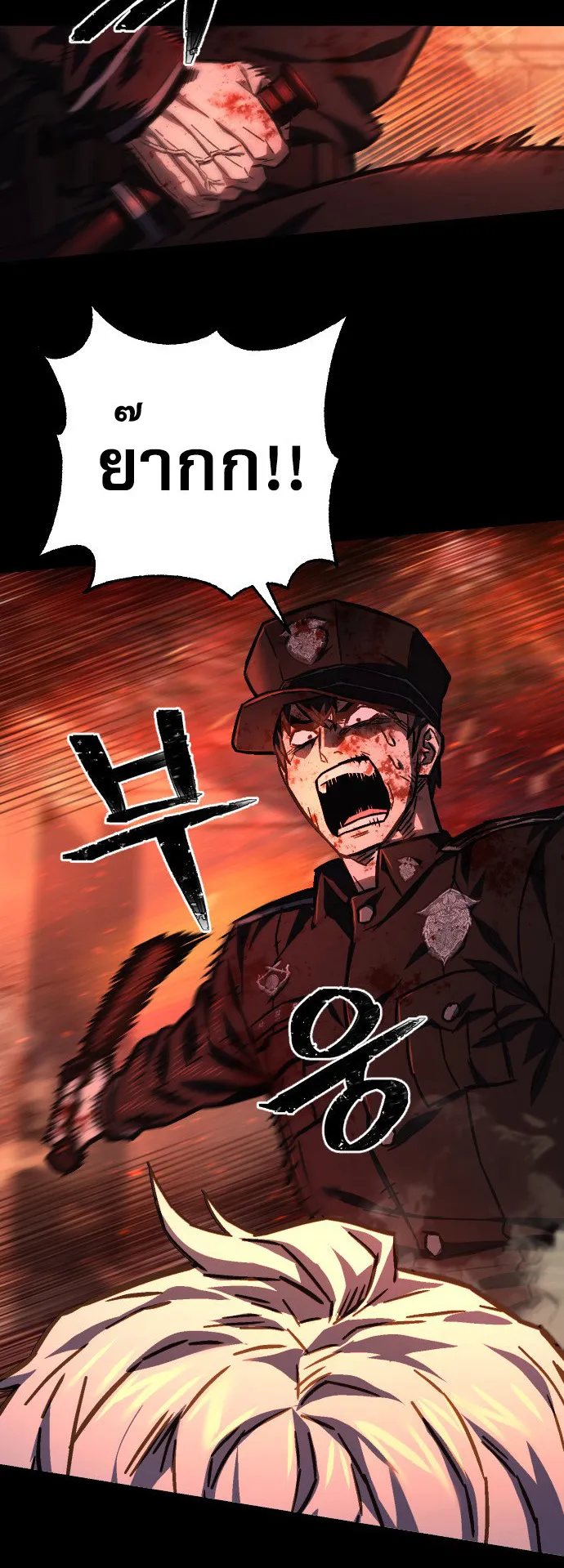 The Executioner ตอนที่ 1 หน้า 99