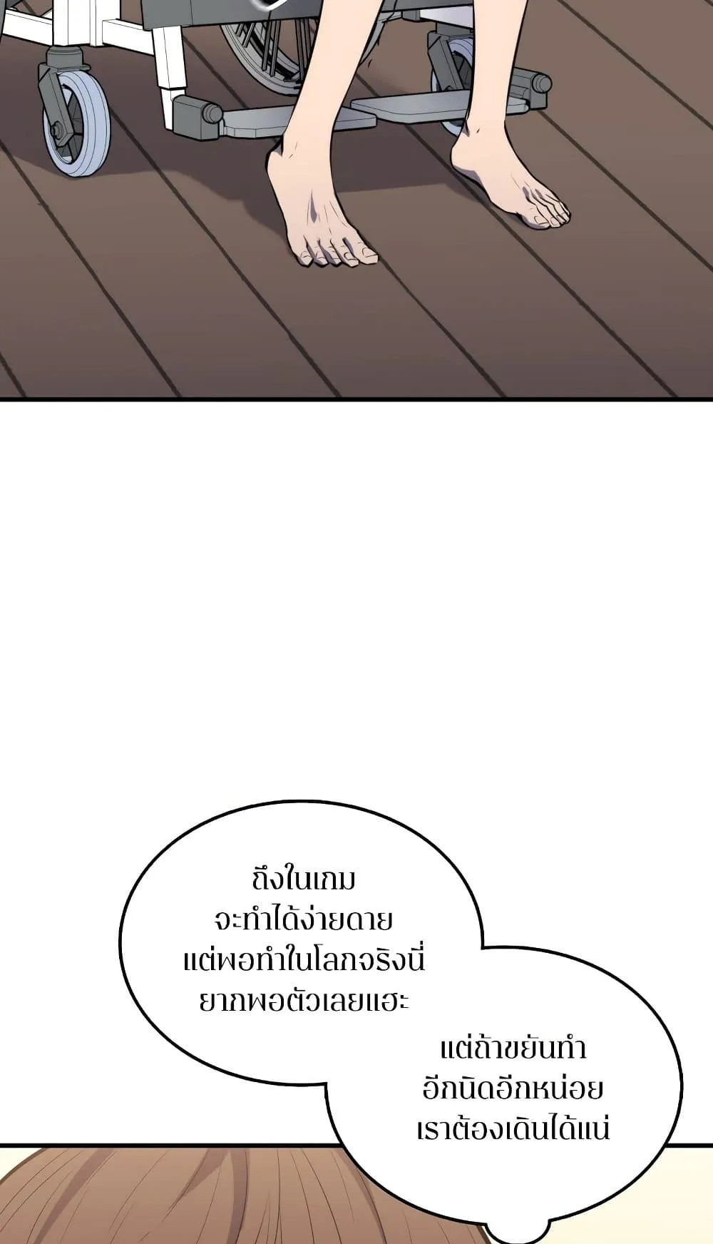 Sleeping Ranker ตอนที่ 3 หน้า 36