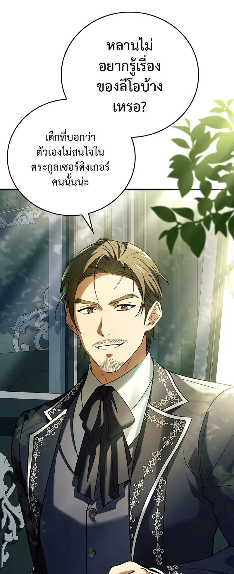 The Legendary Hero is an Academy Honors Student ตอนที่ 2 หน้า 81