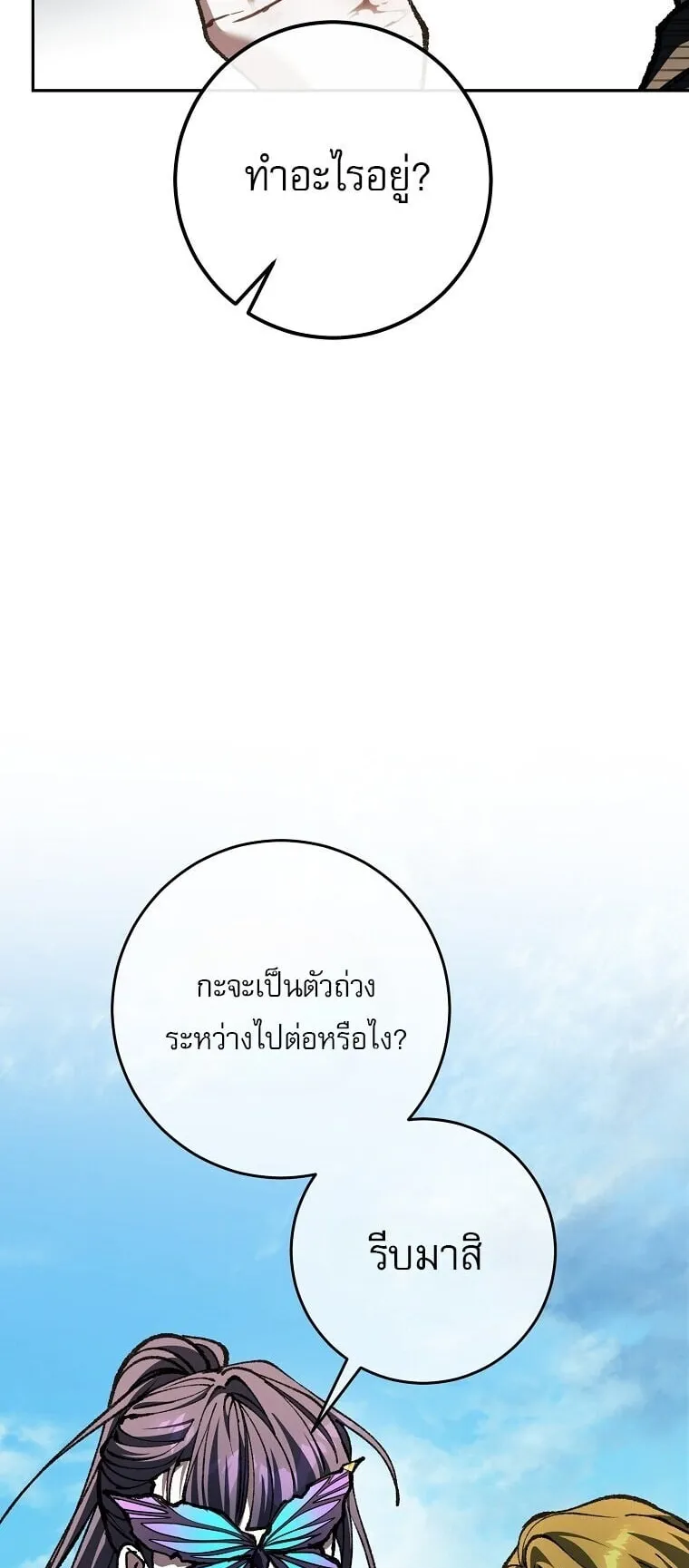 Got Dropped into a Ghost Story, Still Gotta Work ตอนที่ 29 หน้า 47
