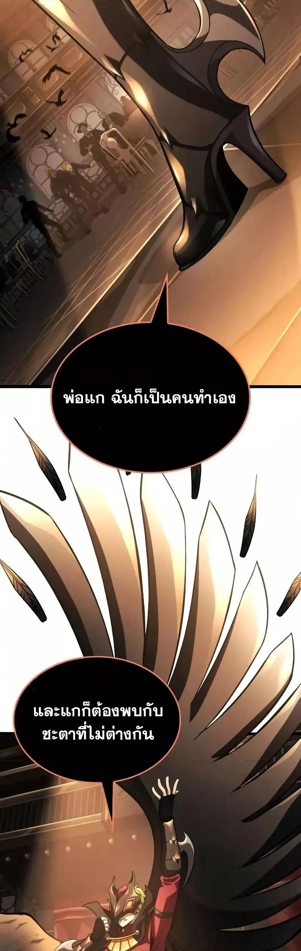Insanely-Talented Player ตอนที่ 30 หน้า 42