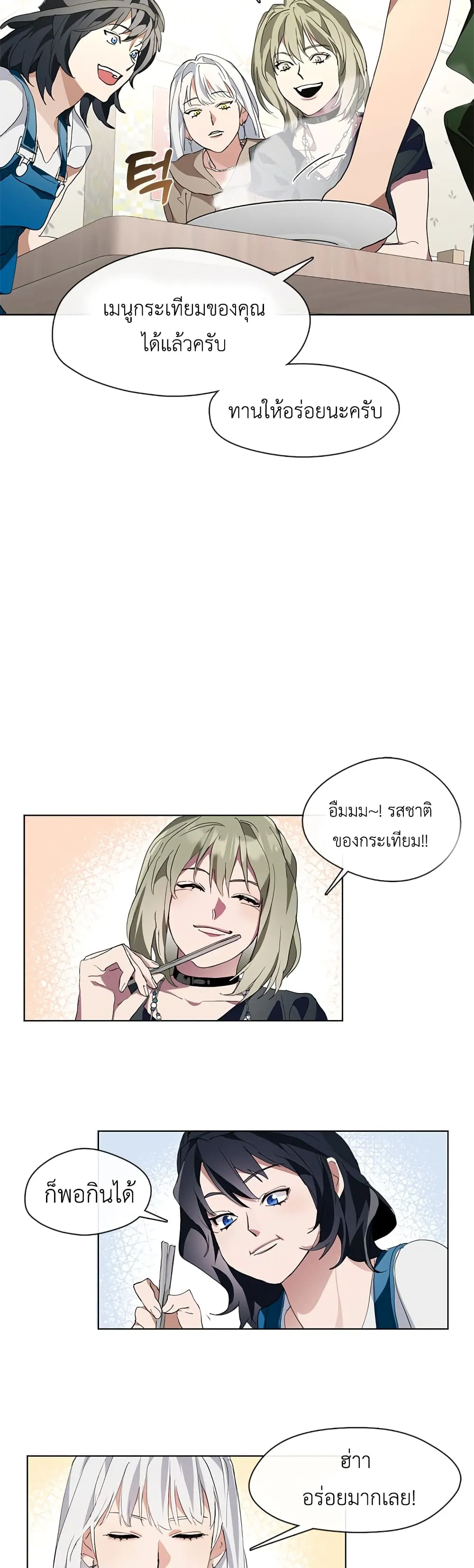 Afterlife Diner ตอนที่ 2 หน้า 50
