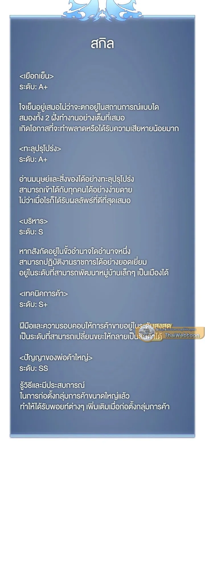 Overgeared ตอนที่ 116 หน้า 78