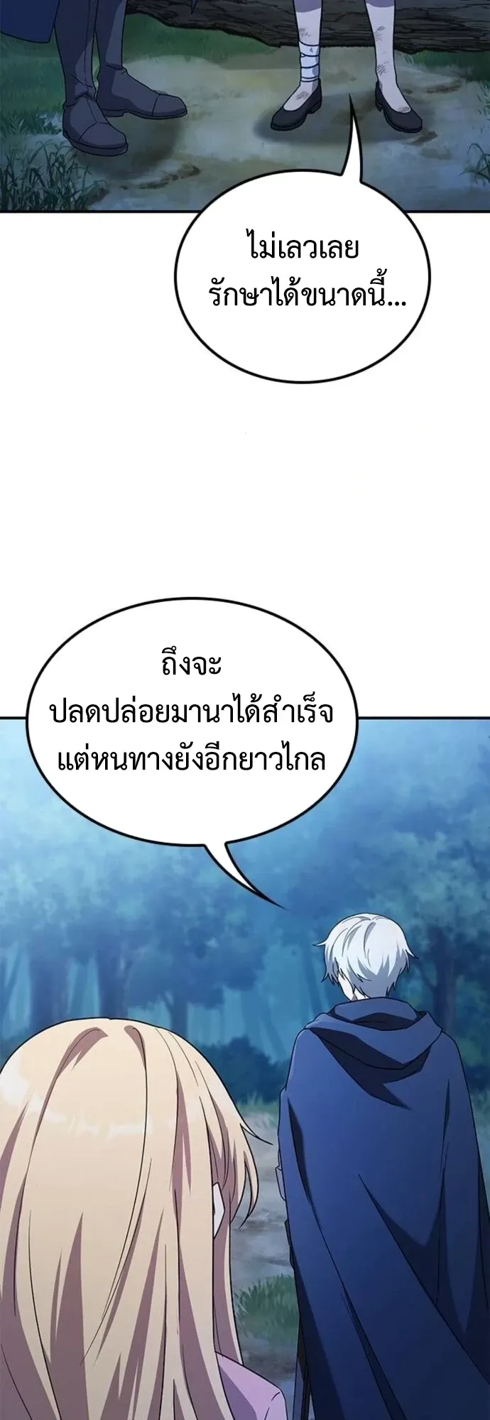 Noble Lady Reformation Guide ตอนที่ 4 หน้า 66