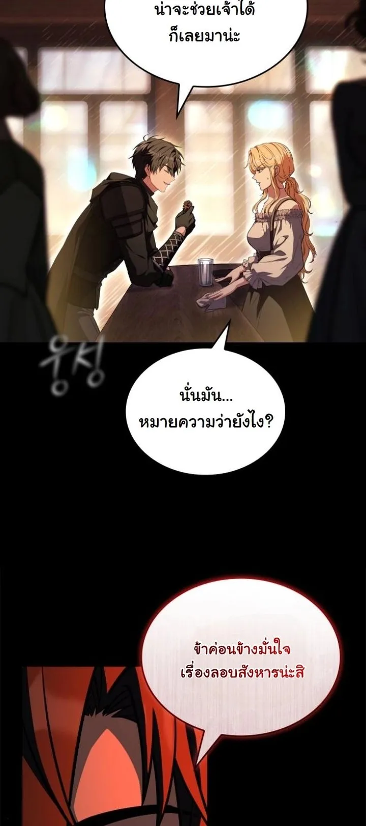 Swordmanship Veteran’s Game Stream ตอนที่ 7 หน้า 63