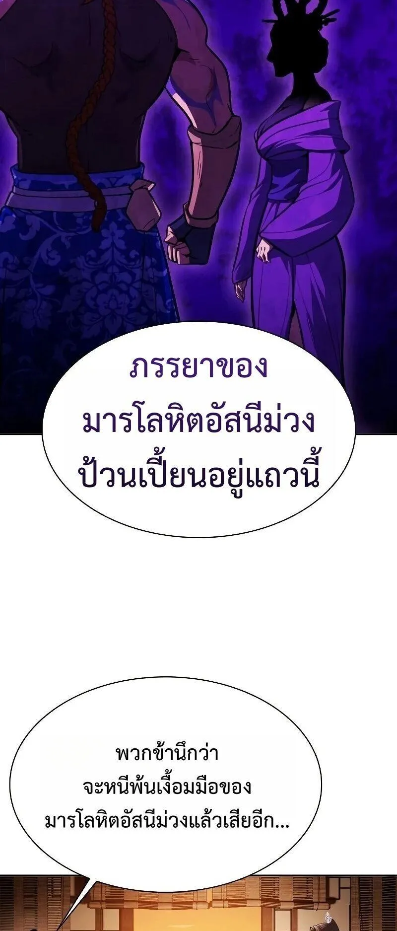 Regression of the Yong Clan Heir ตอนที่ 52 หน้า 49