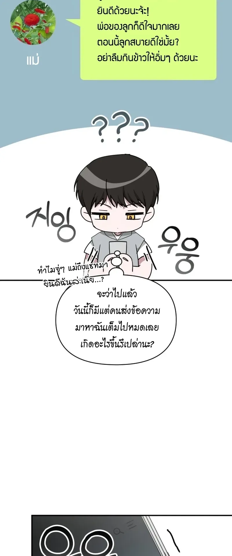 I Was Immediately Mistaken for a Monster Genius Actor ตอนที่ 66 หน้า 4