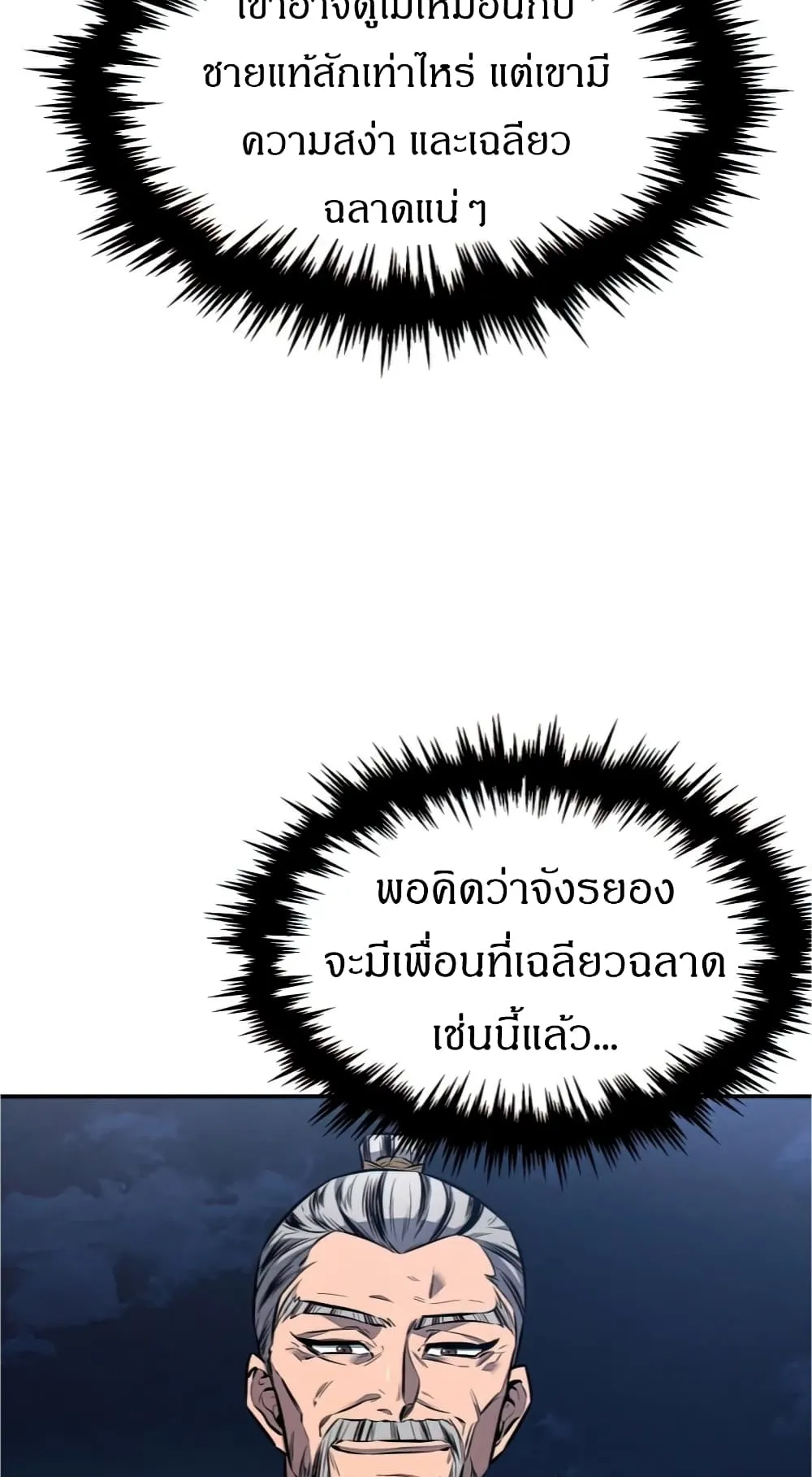 Reincarnated Escort Warrior ตอนที่ 13 หน้า 17