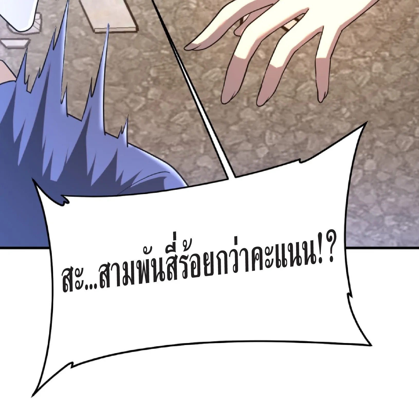Awakening the Purple Thunder at the Beginning ตอนที่ 6 หน้า 95