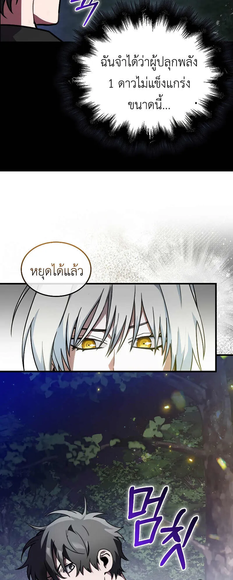 I Am Not a Regressor ตอนที่ 3 หน้า 26