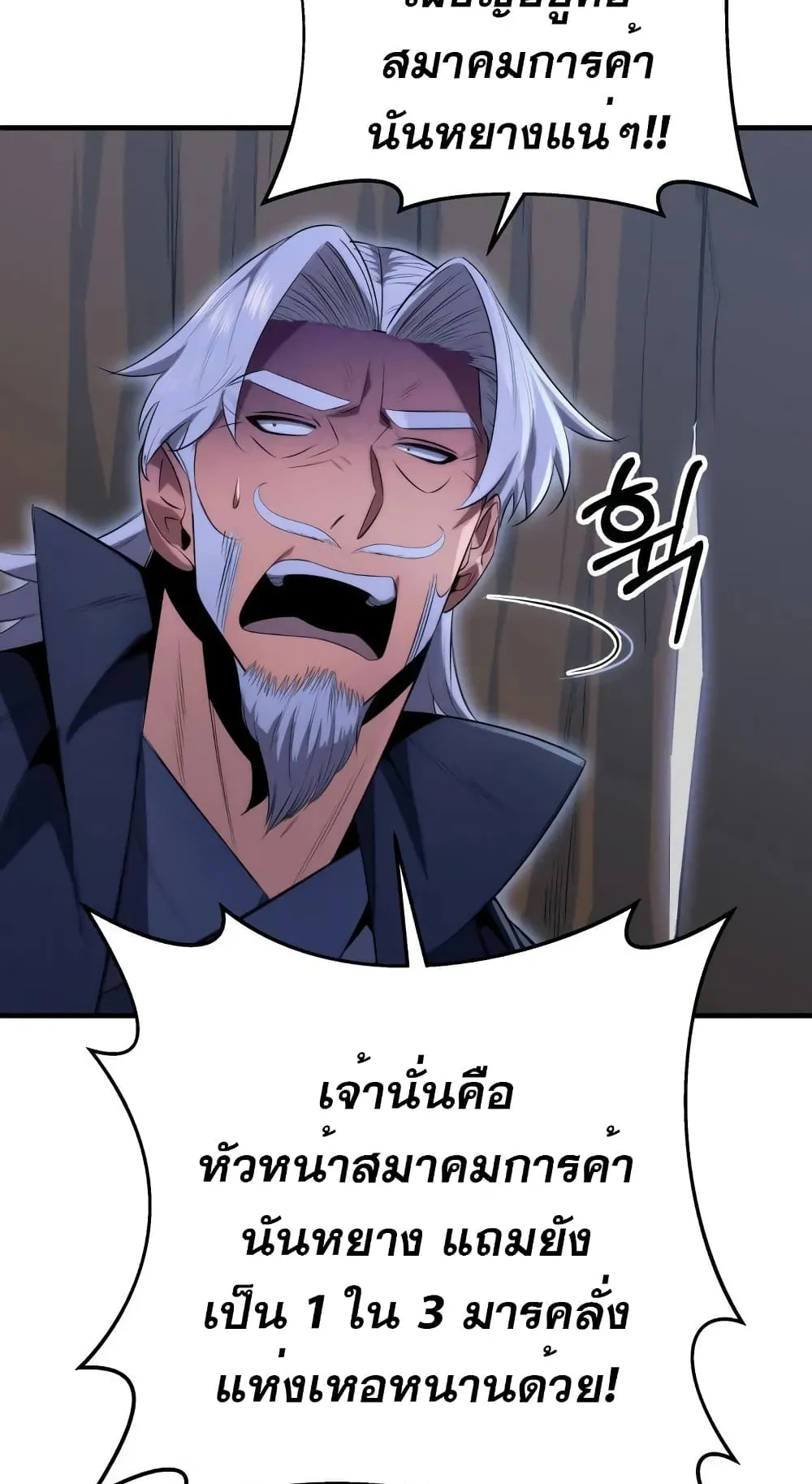 Heavenly Inquisition Sword ตอนที่ 13 หน้า 77
