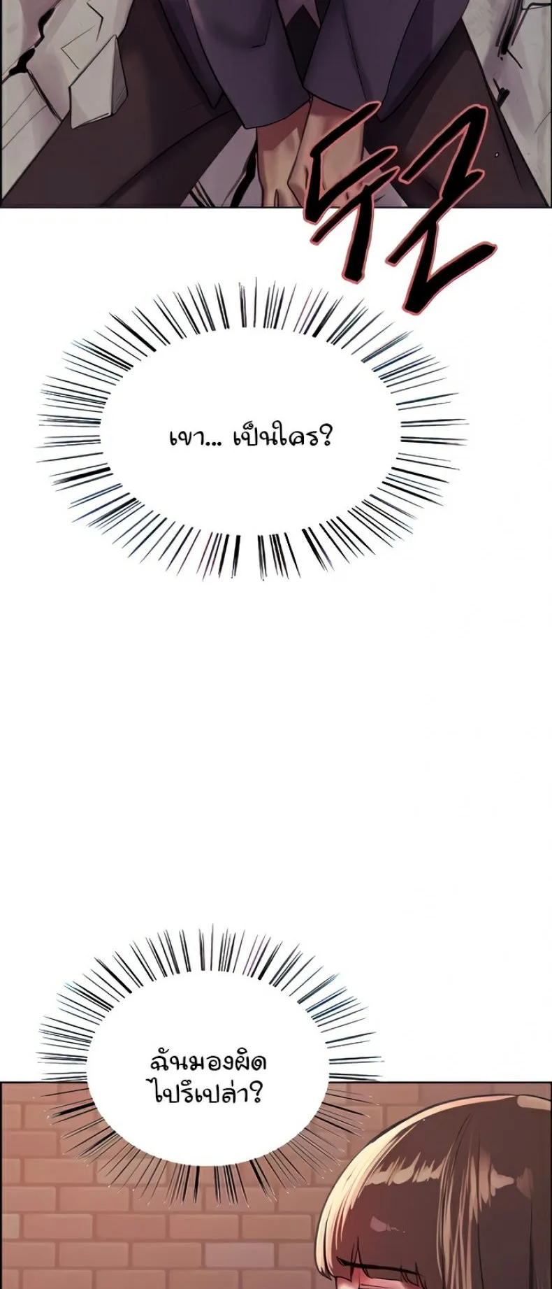 Sex-Stop Watch ตอนที่ 26 หน้า 12
