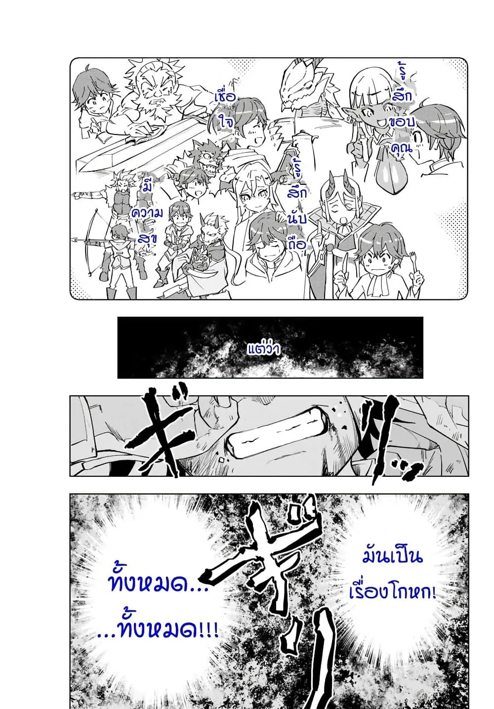 My Gift LVL 9999 Unlimited Gacha ตอนที่ 1 หน้า 33