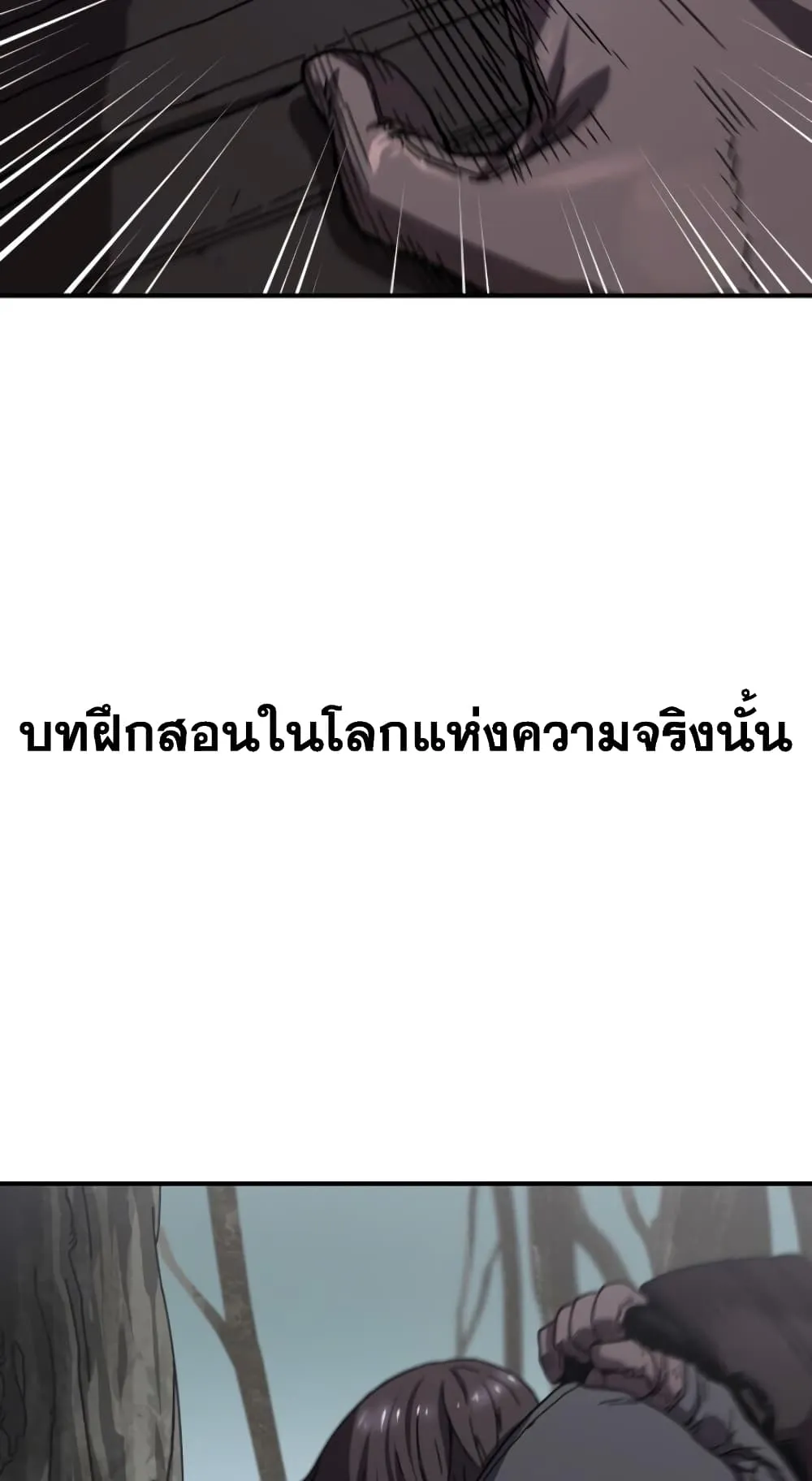 Player Who Can’t Level Up ตอนที่ 2 หน้า 31