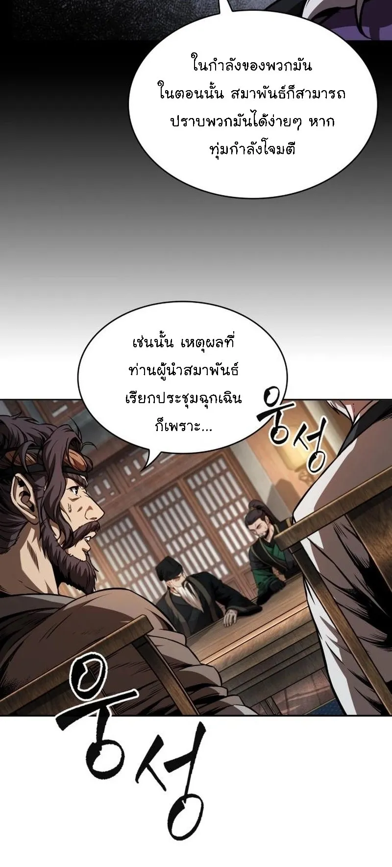 Nano Machine Chapter 282 หน้า 66
