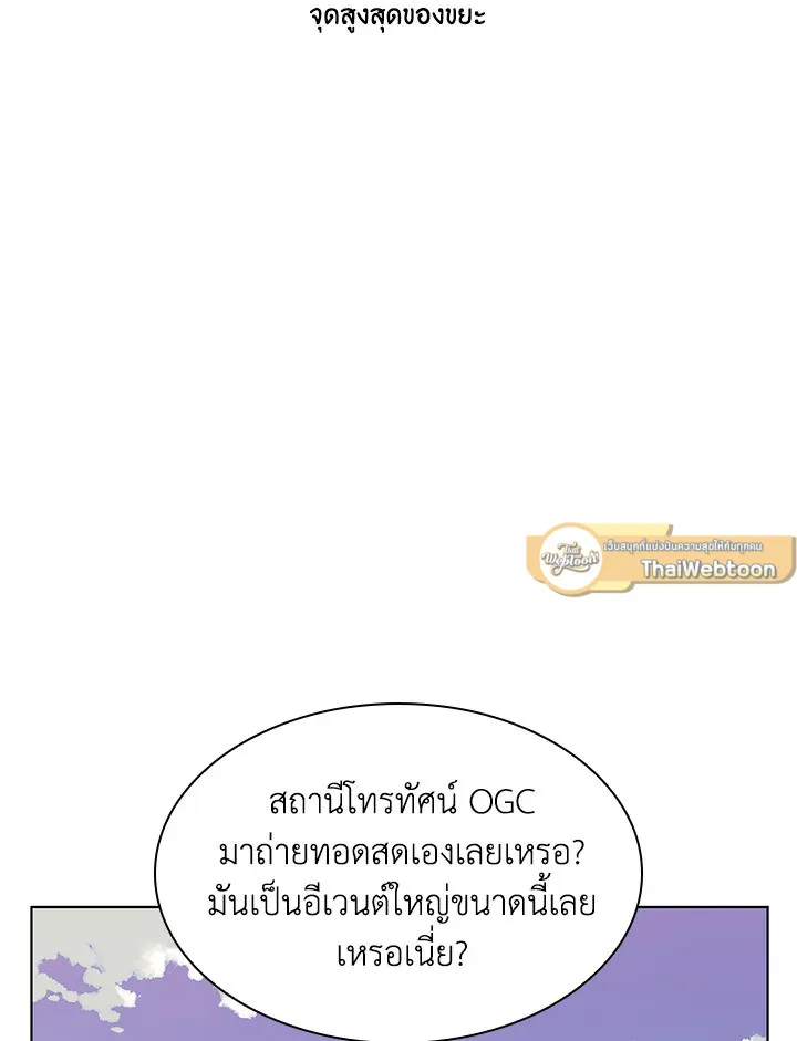 Overgeared ตอนที่ 146 หน้า 30