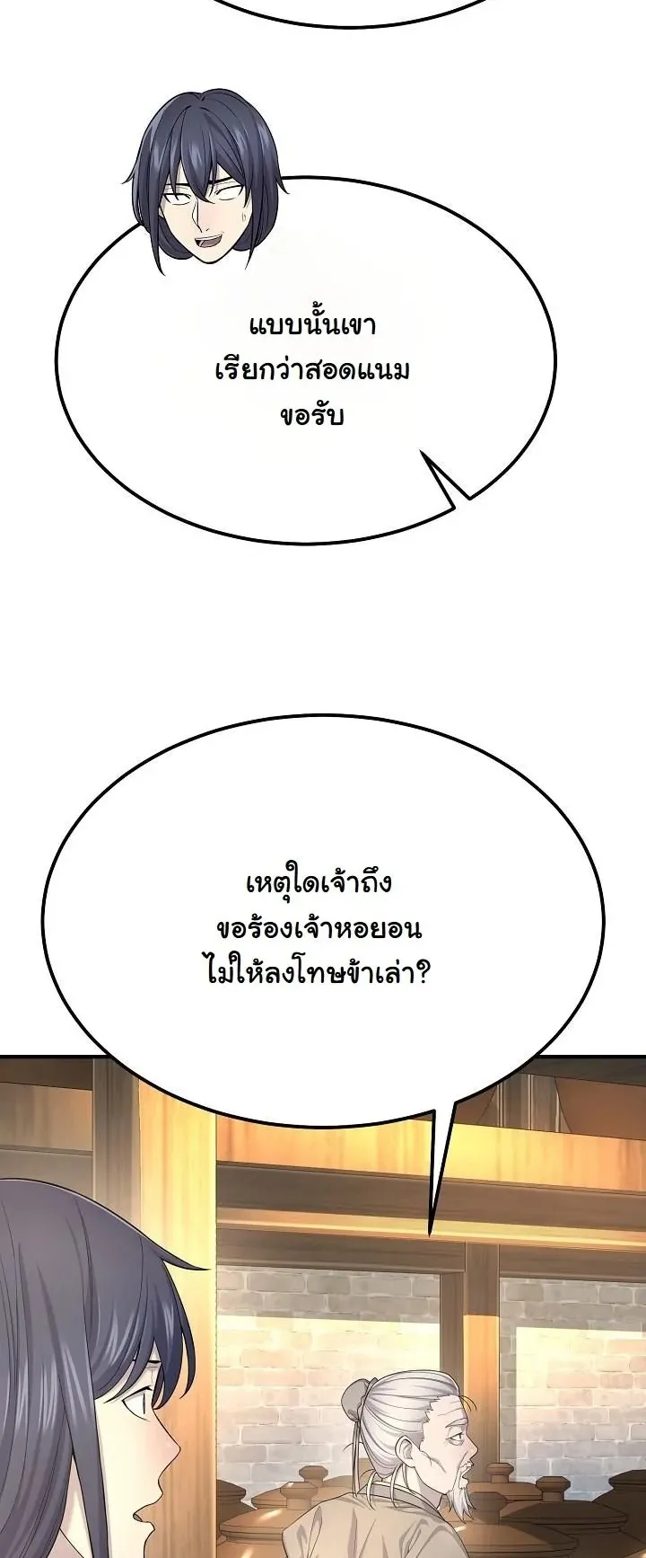 Monopolizing All Opportunities ตอนที่ 7 หน้า 26