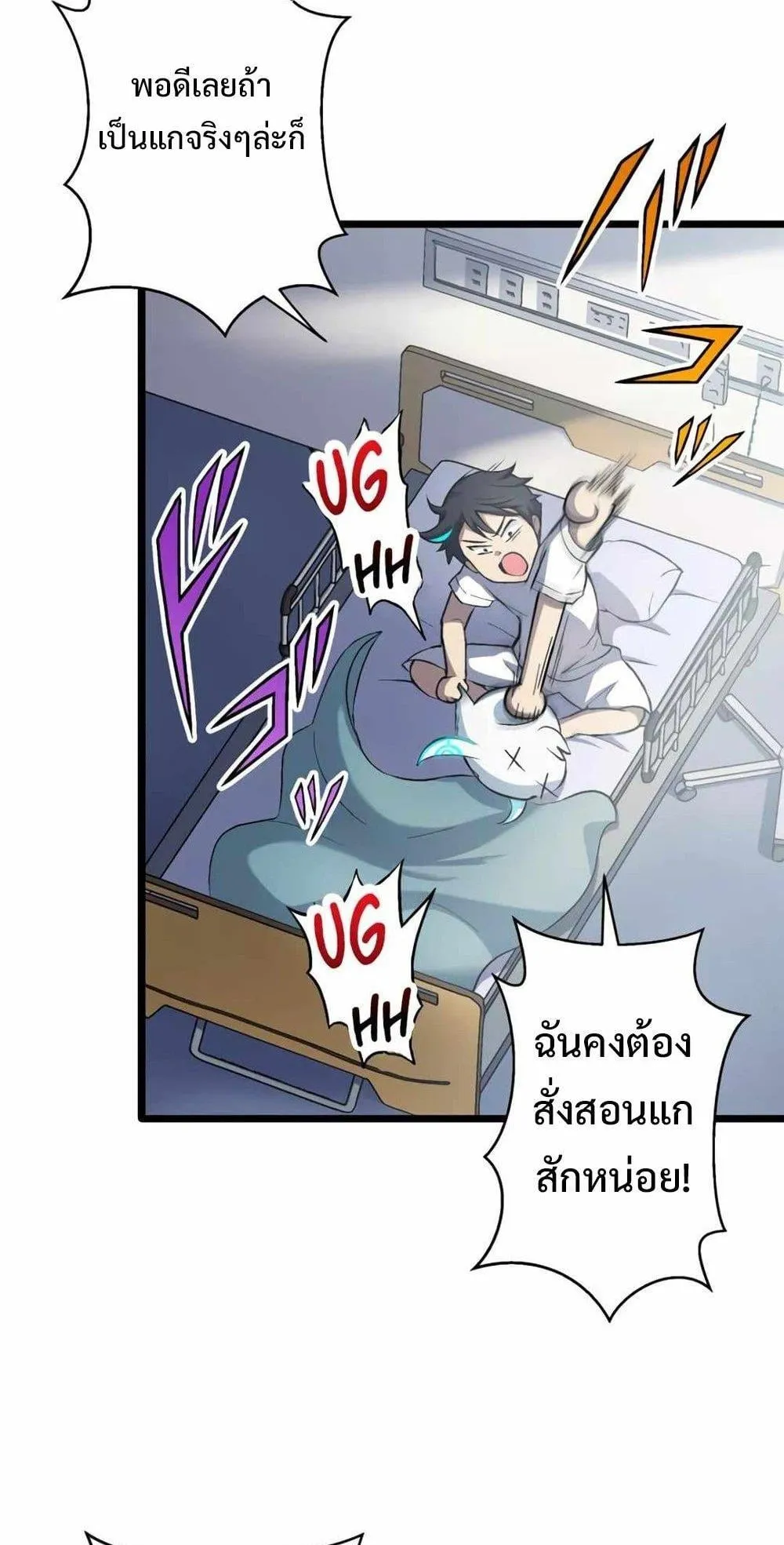 From Earth’s Weakest to the Universe’s Strongest ตอนที่ 3 หน้า 34