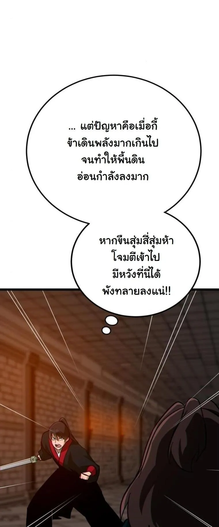 Initializing the Sect System ตอนที่ 24 หน้า 41