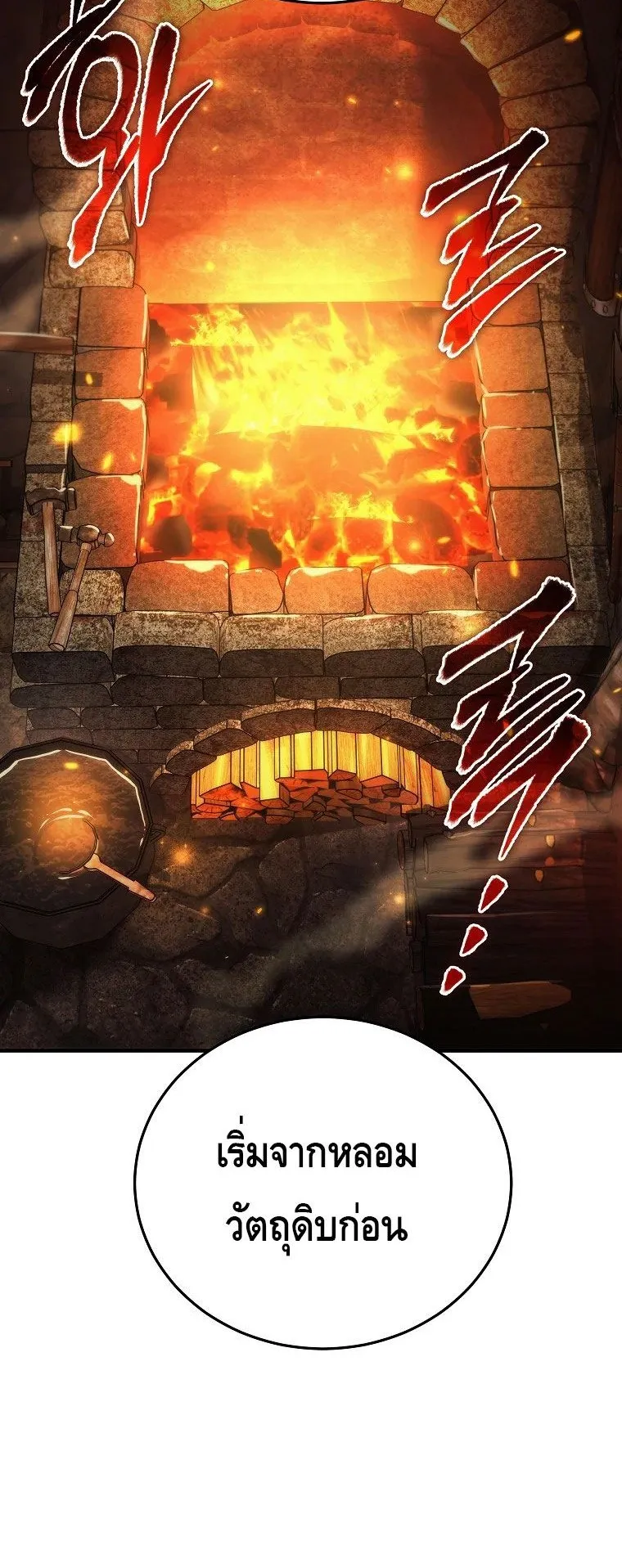 The Genius Blacksmith’s Game ตอนที่ 15 หน้า 70