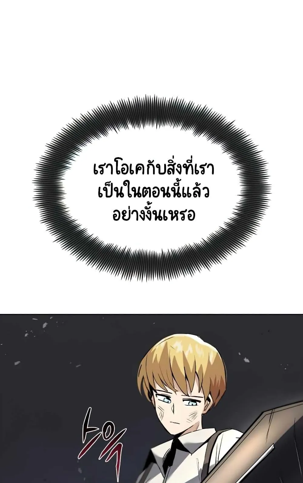 The Lazy Lord Masters the Sword ตอนที่ 17 หน้า 62