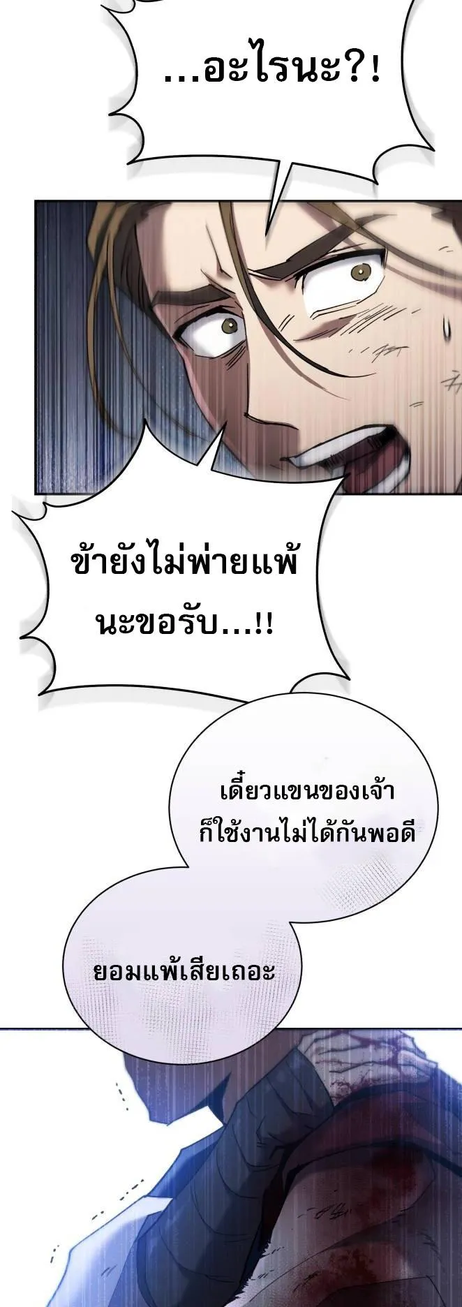 The Heavenly Demon Wants a Quiet Life ตอนที่ 14 หน้า 15