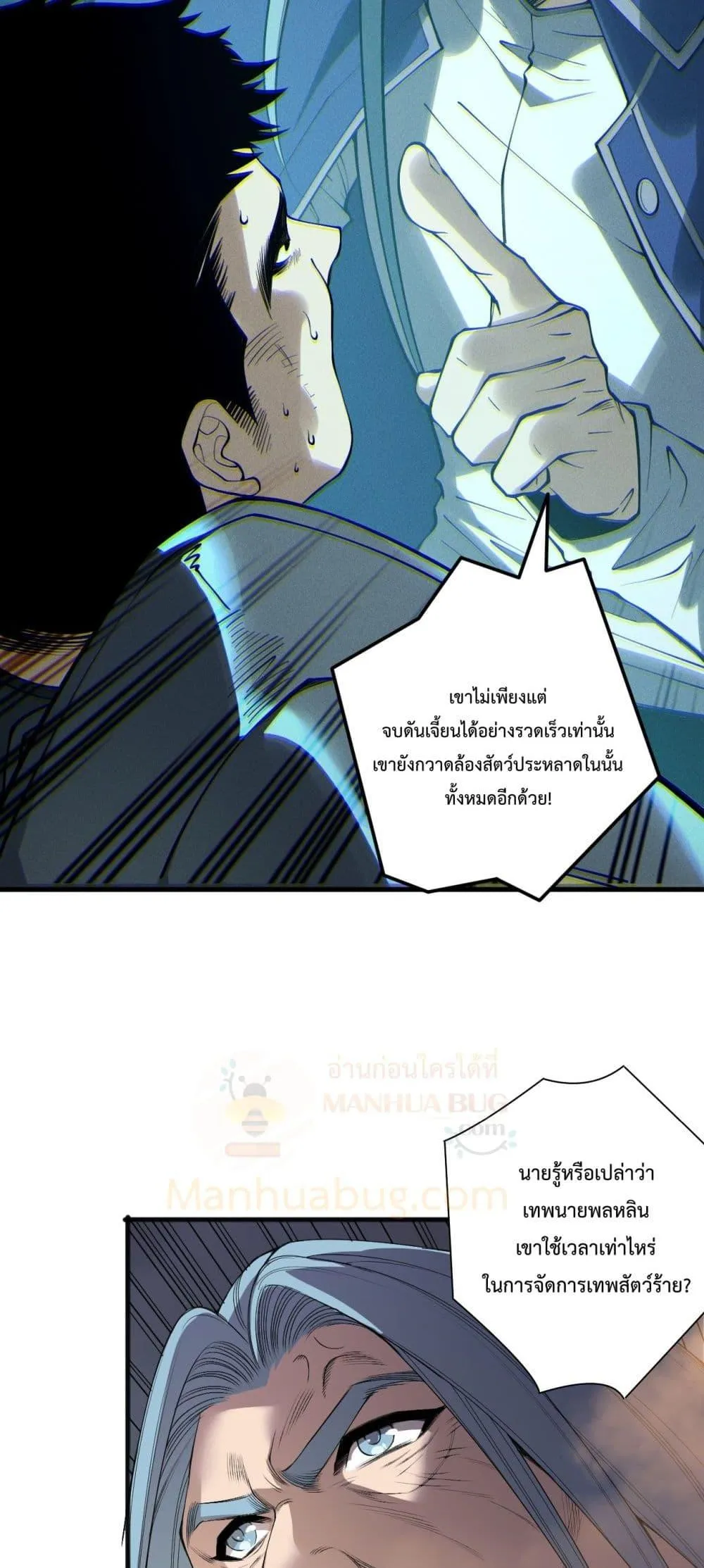 Disastrous Necromancer ตอนที่ 189 หน้า 27
