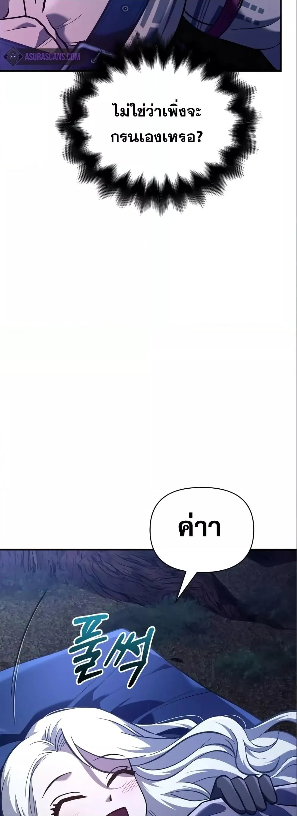 Surviving the Game as a Barbarian ตอนที่ 11 หน้า 39