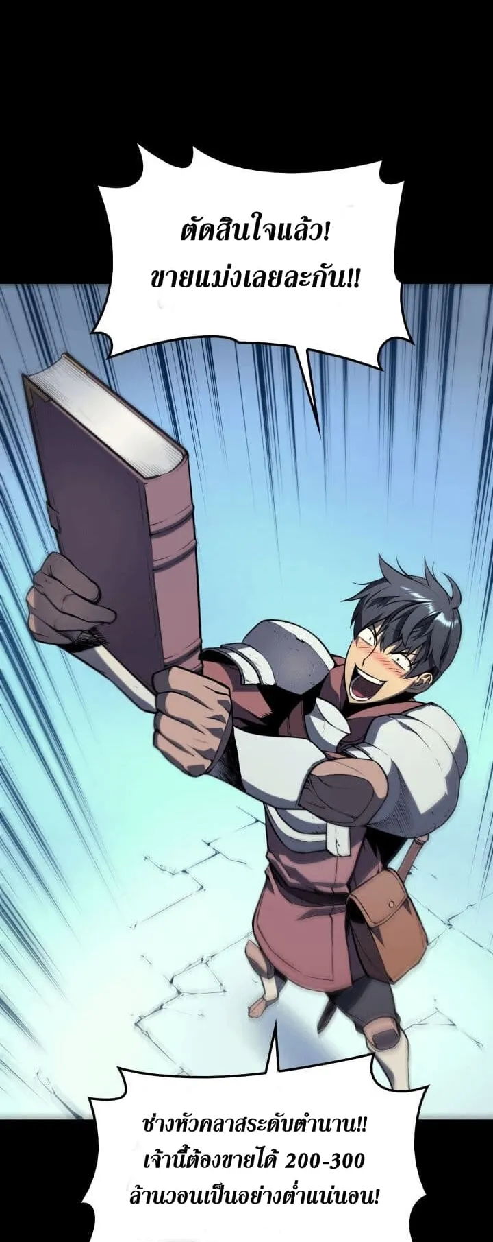 Overgeared ตอนที่ 2 หน้า 37