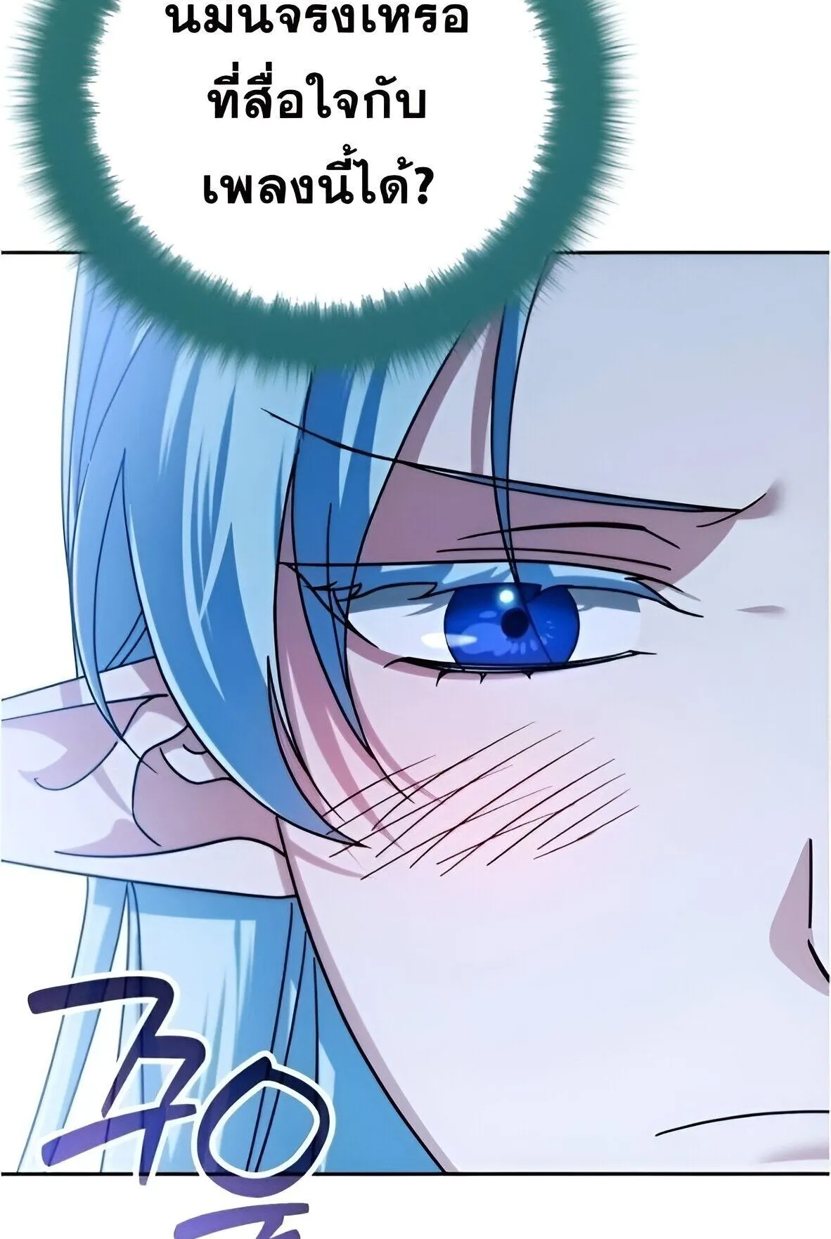 Sovereign of the Infinite Clones ตอนที่ 42 หน้า 71