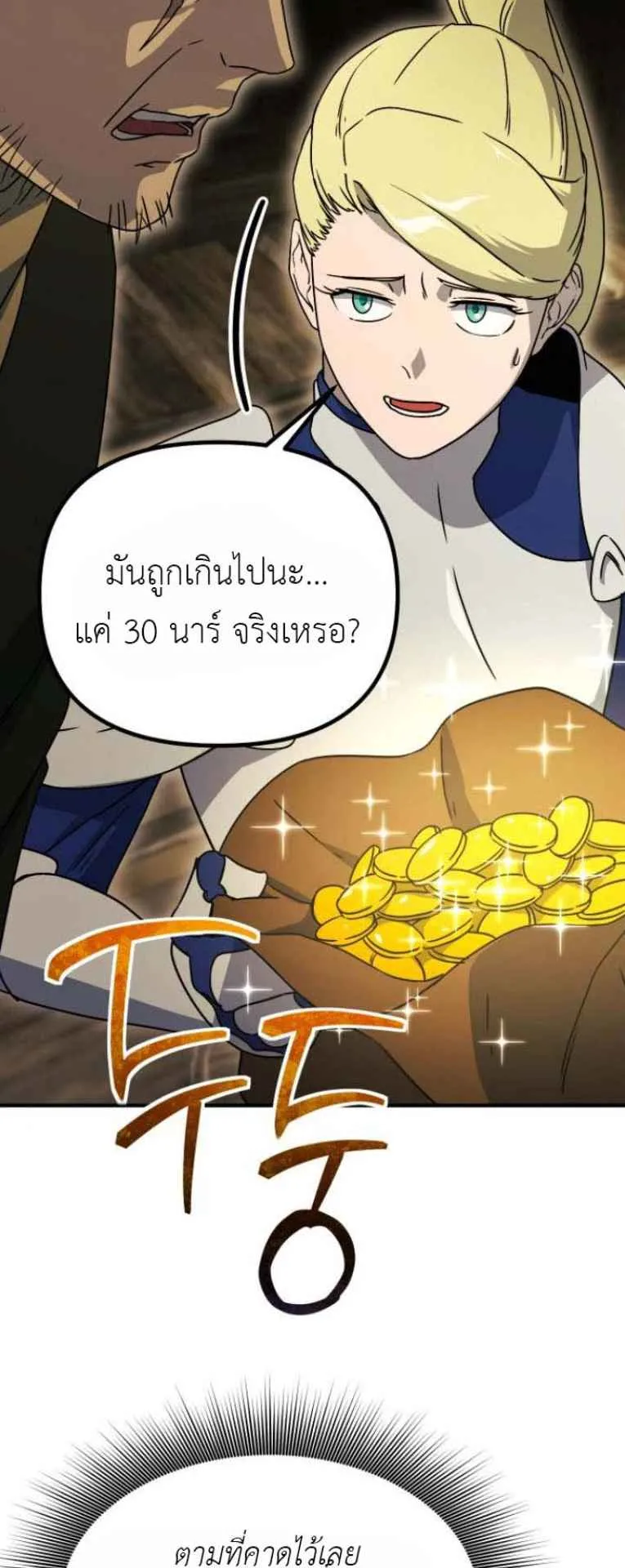 Playing the Perfect Fox-Eyed Villain ตอนที่ 15 หน้า 29