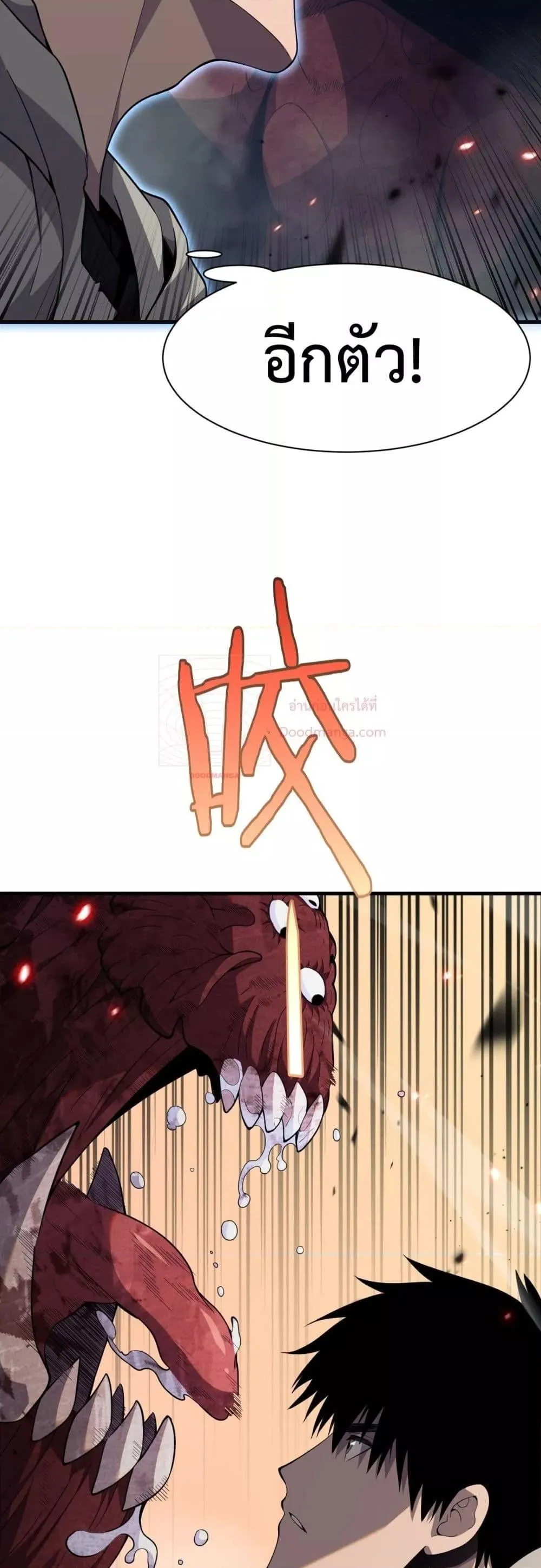Doomsday Sword God ตอนที่ 4 หน้า 5