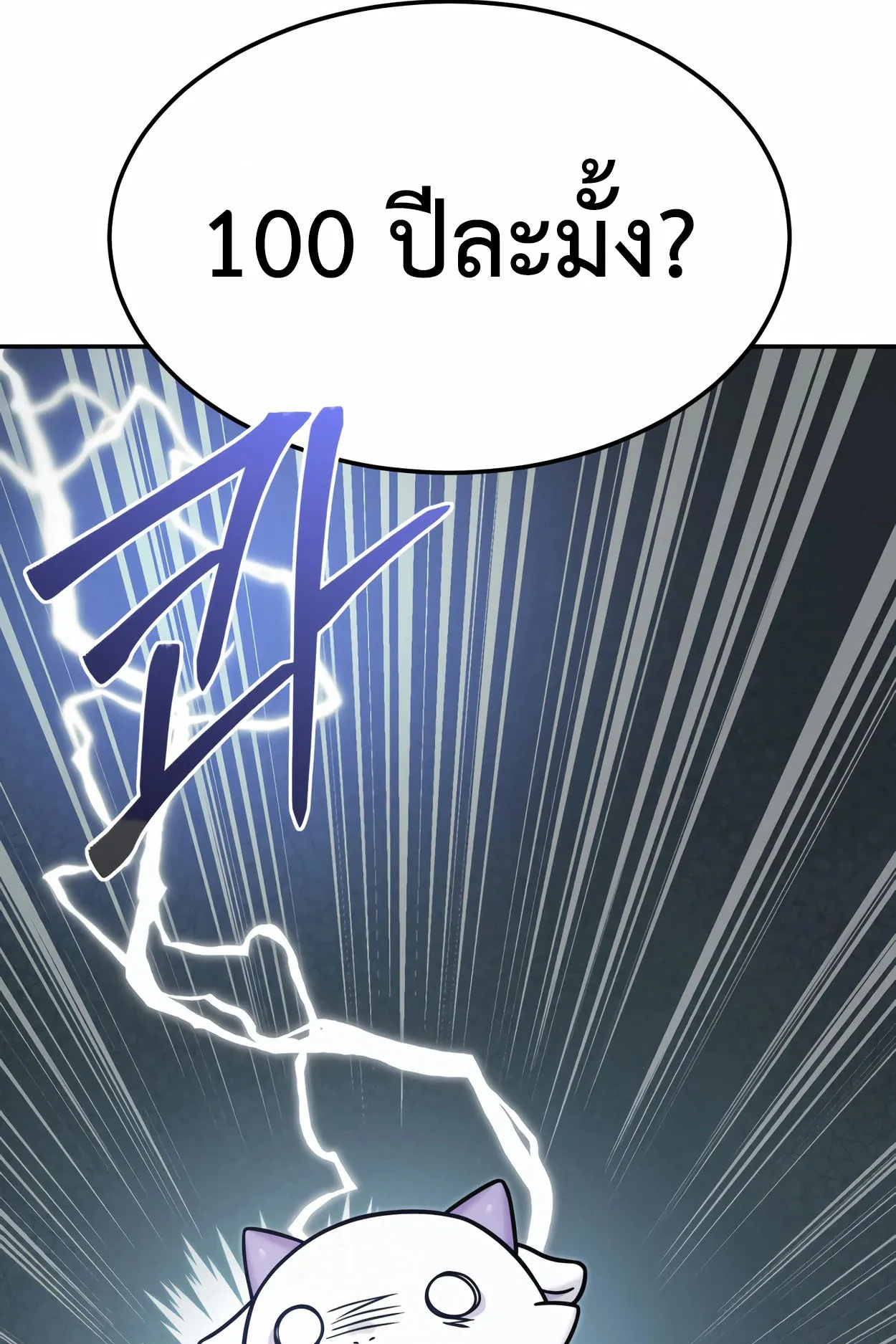 How to Survive as a terminally-ill Dragon ตอนที่ 4 หน้า 119