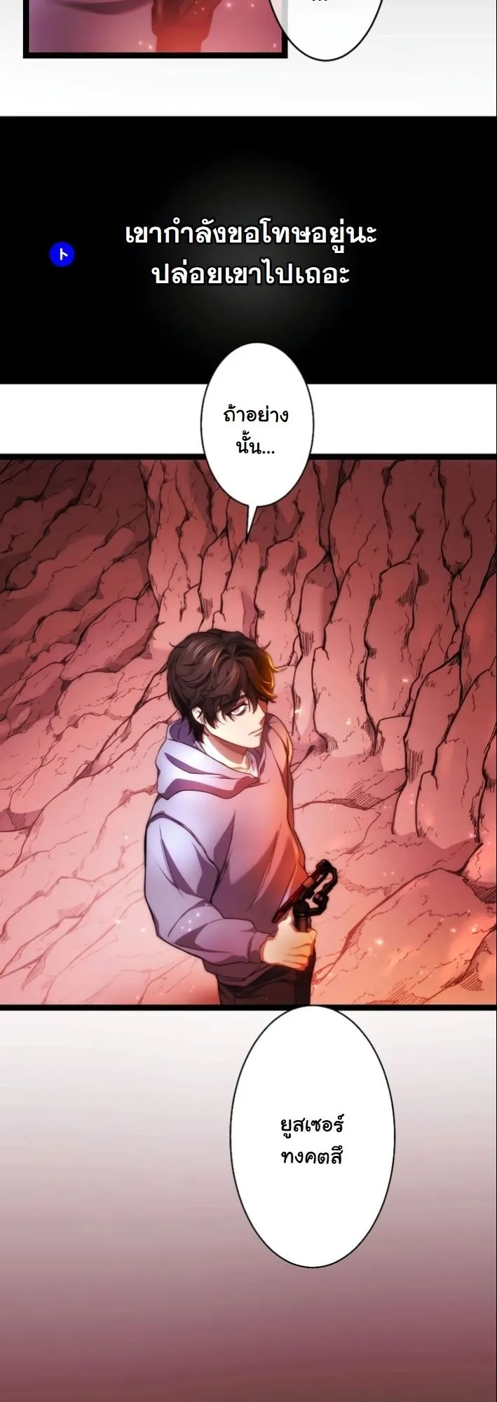 Revenge of the Unrivaled Streamer ตอนที่ 3 หน้า 25
