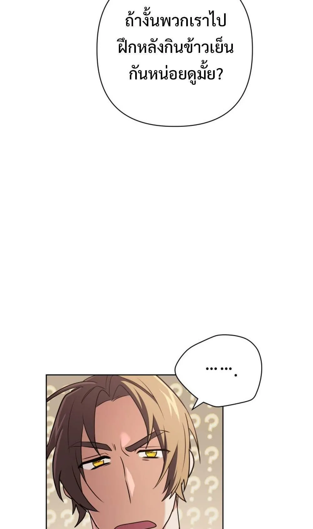 The Return of the Mythical Archmage ตอนที่ 17 หน้า 31