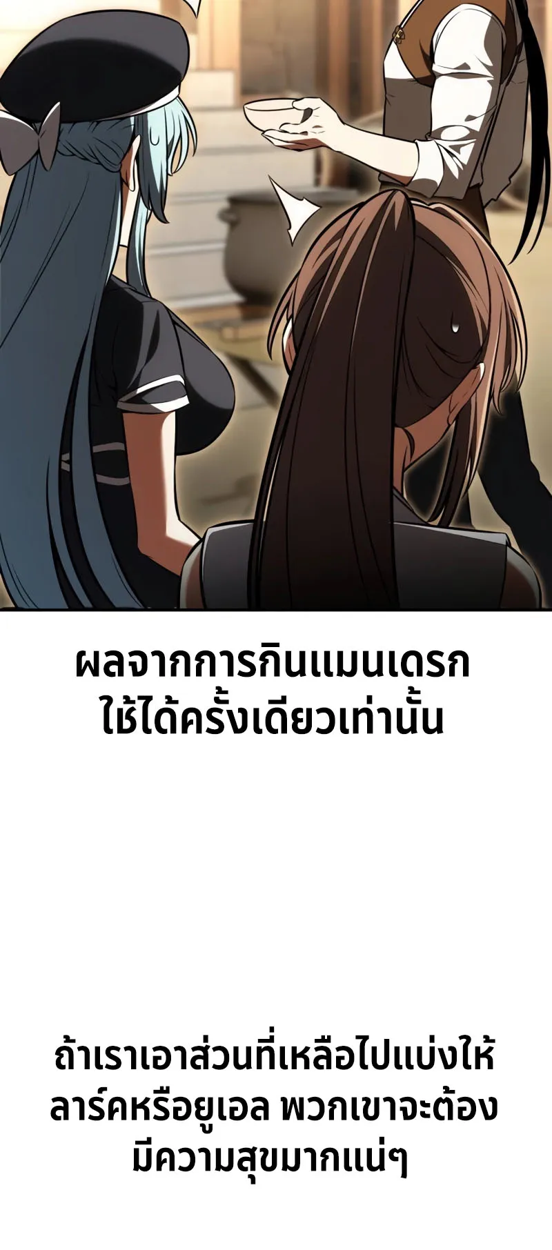 I Killed an Academy Player ตอนที่ 22 หน้า 138