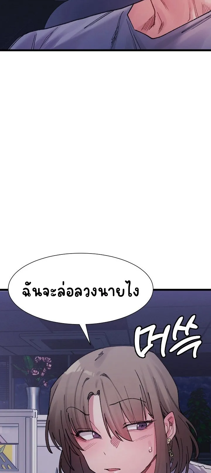 A Delicate Relationship ตอนที่ 4 หน้า 10