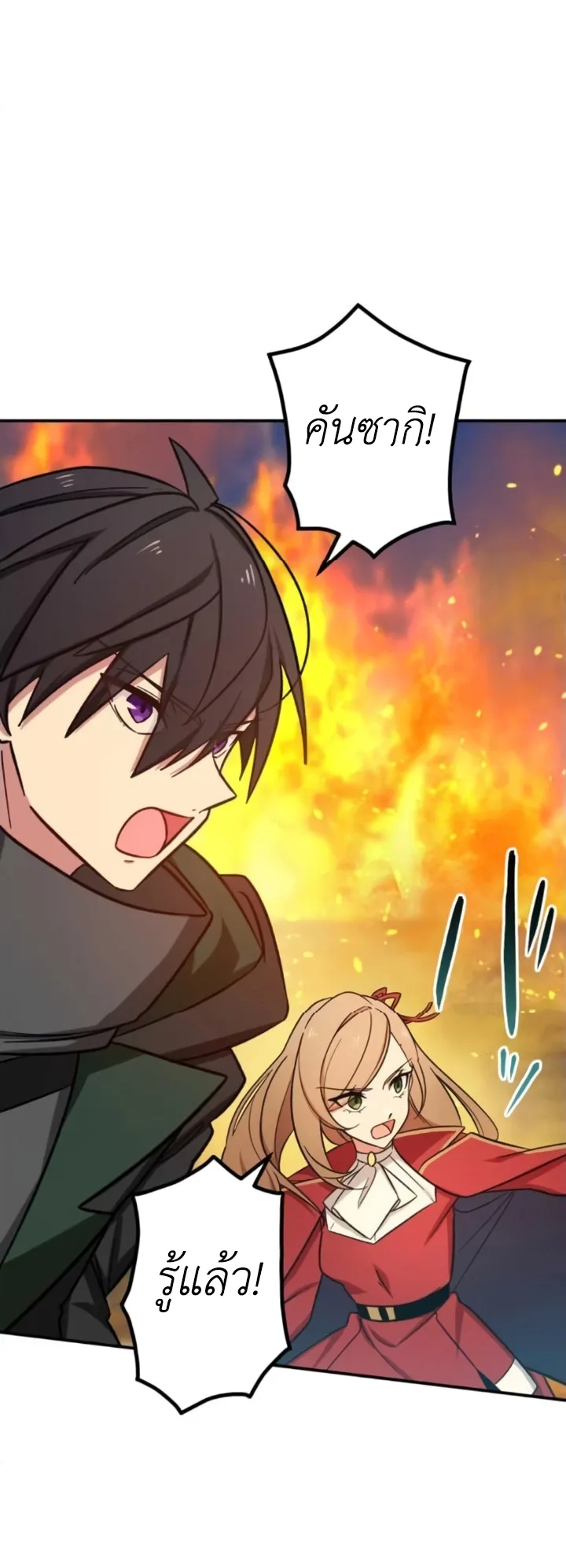The Strongest Assassin Gets Transferred To Another World With His Whole Class ตอนที่ 12 หน้า 5